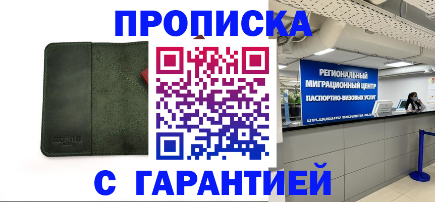 временная прописка в Гагарине