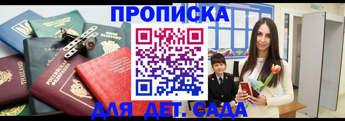 прописка гарантия в Гагарине